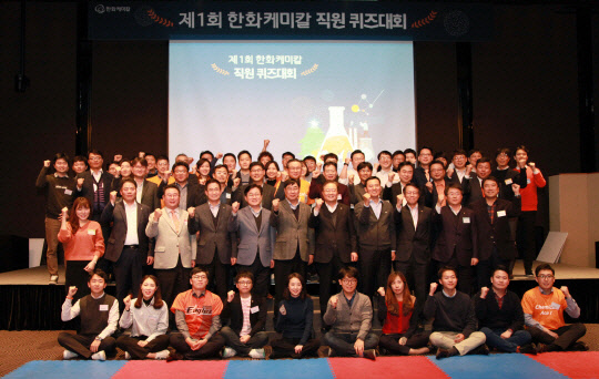 한화케미칼은 7일 더 플라자 호텔에서 임직원 450여명이 참석한 가운데 퀴즈대회인 '도전, 한화케미벨'을 개최했다. 김창범(두번째 줄 오른쪽에서 다섯번째) 부회장이 퀴즈대회에 출전한 임직원 60명과 함께 손을 들어 화이팅을 외치고 있다. <한화케미칼 제공>